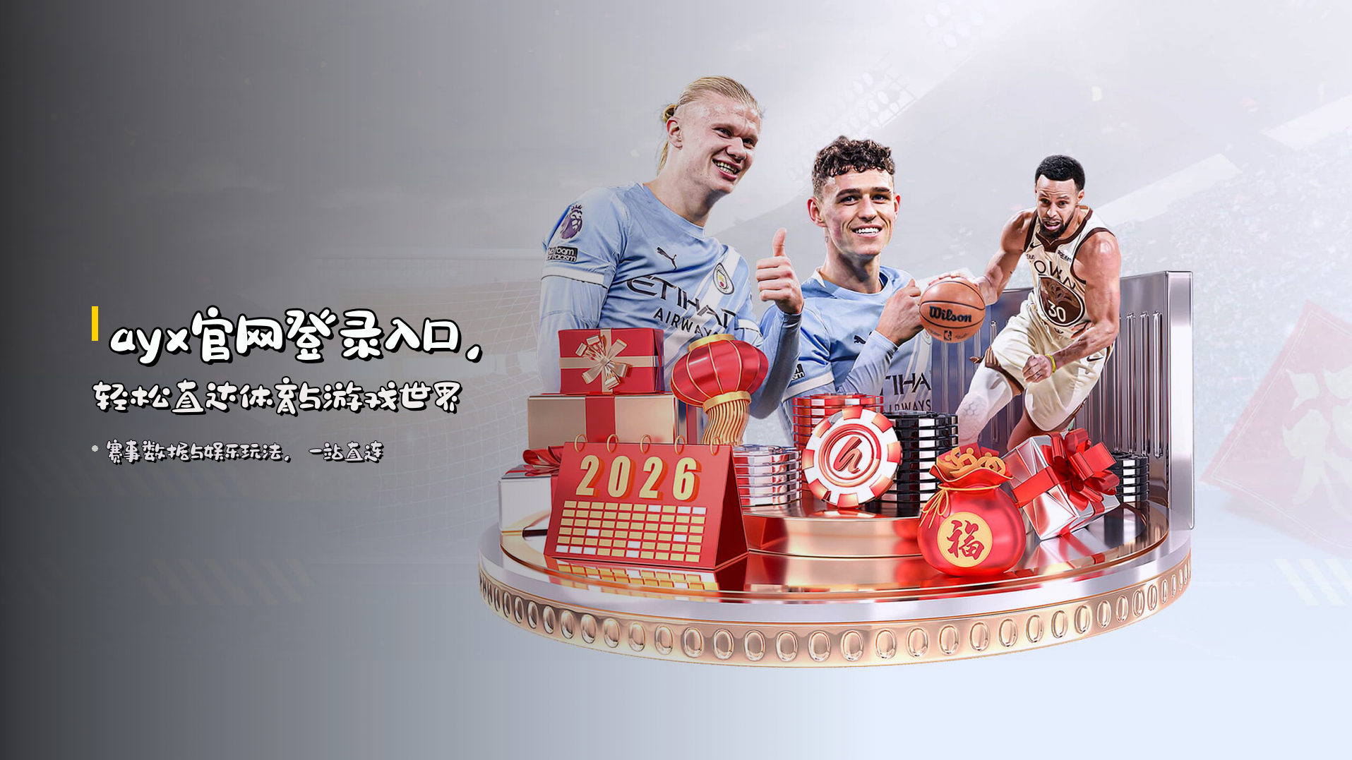 <strong>ayx官网登录入口</strong>，轻松直达体育与游戏世界
