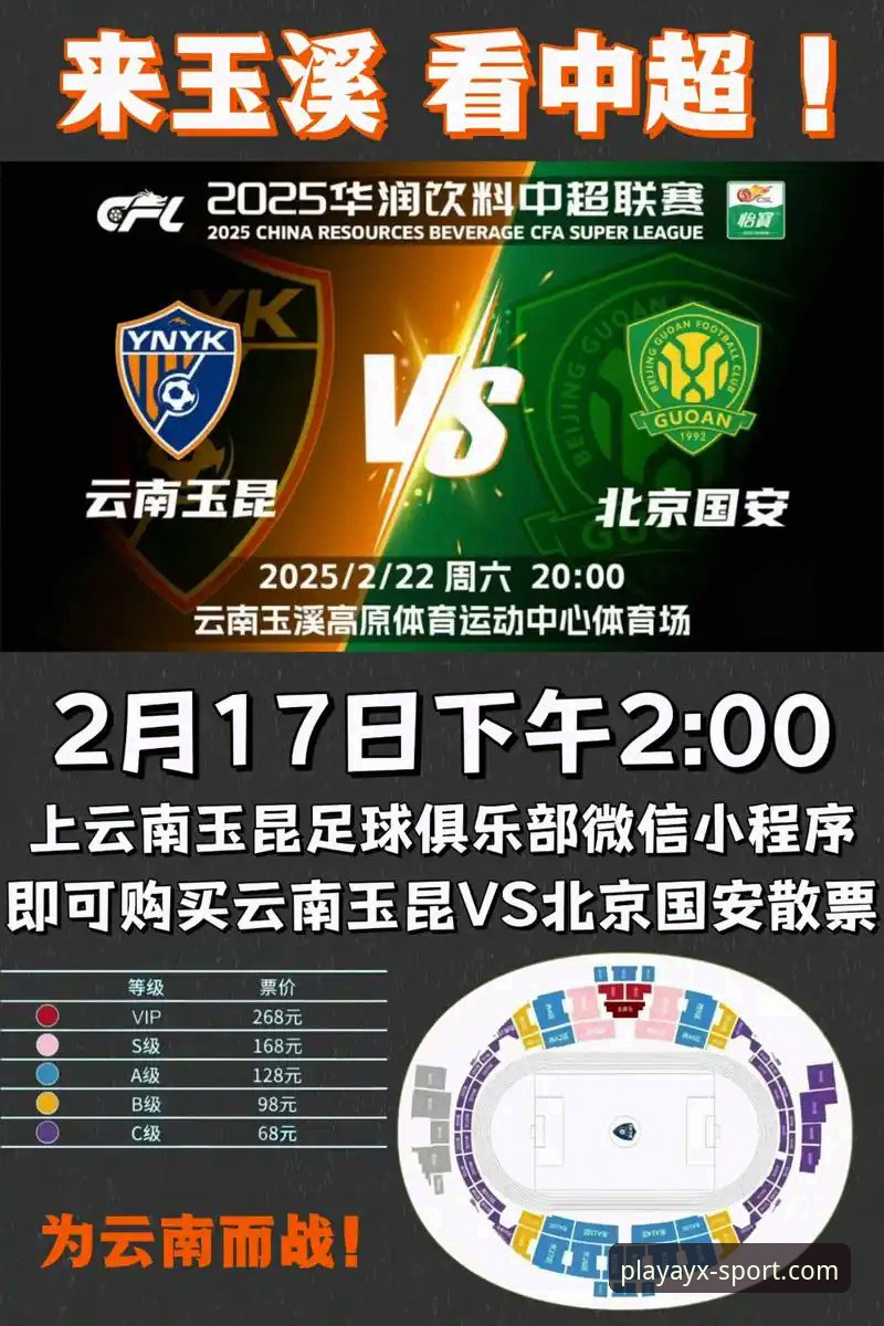 ayx平台下载最新版 中超激战:云南玉昆3-3北京国安——爱游戏体育平台深度评测体验报告